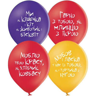 Повітряні кулі Про кохання з приколами (укр) 12" (30 см), 25 шт./пач. TM Belbal