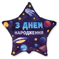 Куля фольгована зірка З Днем Народженя, космос (Flexmetal)