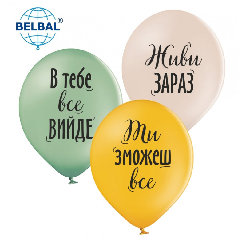 Воздушные шары Живи здесь и сейчас(укр), 25 шт/уп ТМ Sharoff