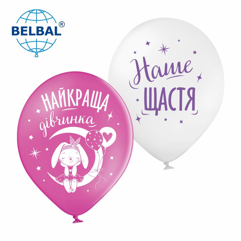 Повітряні кулі Найкраща дівчинка, 25 штук (2 ст) ТМ Sharoff