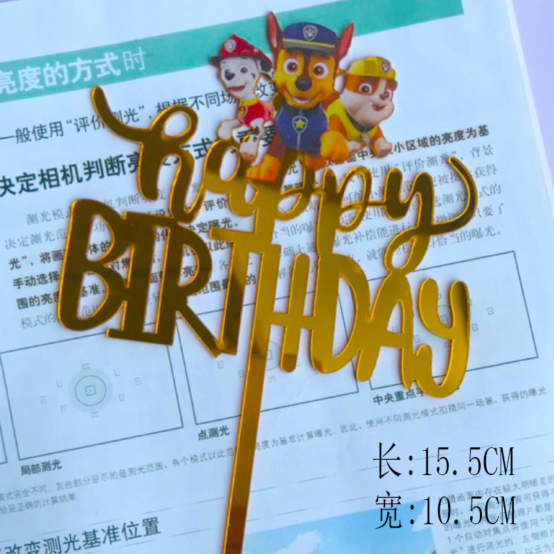 Топер у торт Happy Birthday Щенячий патруль