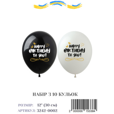 Міні упаковка куль Happy Birthday, 12" (10 штук)
