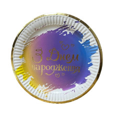 Тарілки паперові одноразові "З Днем Народженя" градієнт 18 см, 10 шт.
