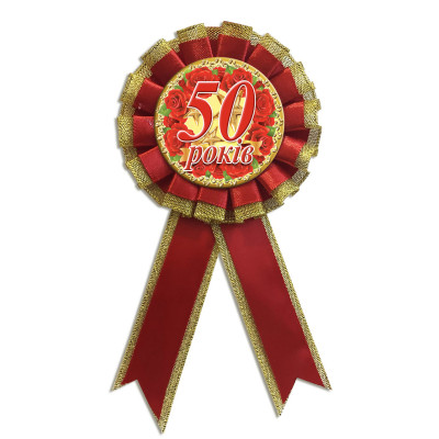 Медаль ювілейна "50 років" українською мовою