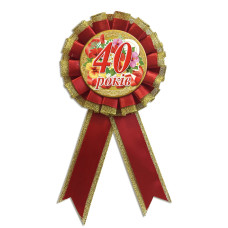 Медаль ювілейна "40 років" українською мовою