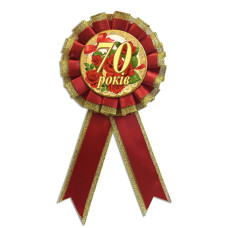 Медаль ювілейна " 70 років" українською мовою