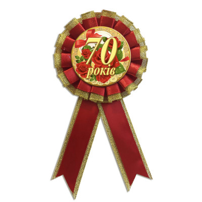 Медаль ювілейна " 70 років" українською мовою