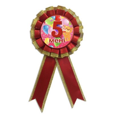 Медаль ювілейна дитяча "Мені 5 років" для дівчаток українською мовою