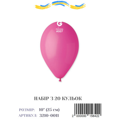 Набор воздушных шаров пастель фуксия, 10" (20 штук)