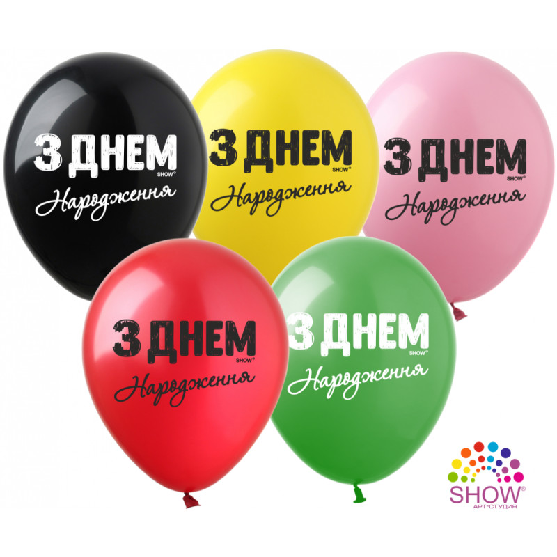 Воздушные шары З Днем Народження, черная краска 12" (100 шт) ТМ Show