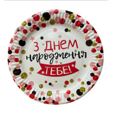 Тарілки паперові одноразові "З Днем Народження тебе" 18 см, 10 шт