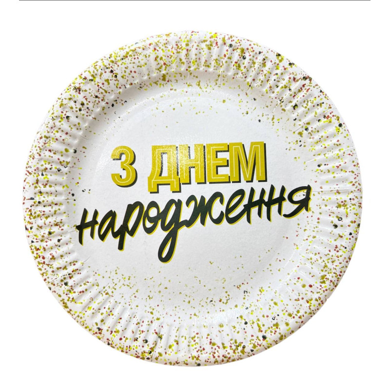 Тарілки паперові одноразові "З Днем Народженя" конфеті 18 см, 10 шт.