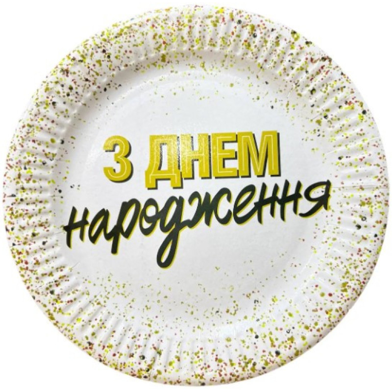 Тарілки паперові одноразові "З Днем Народженя" конфеті 18 см, 10 шт.