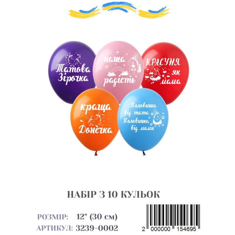 Міні упаковка куль Папіна зірочка (укр), 12" (10 штук)