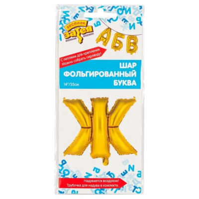 Фольгована куля буква Ж, 36 см в упаковці