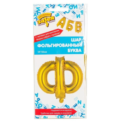 Фольгована куля буква "Ф", 36 см в упаковці