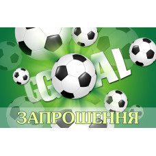 Запрошення на день народження дитячі "Футбол" 10 шт