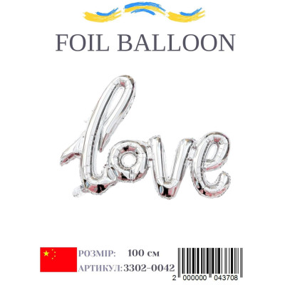 Фольгована кулька LOVE срібний (1 метр) в упаковці
