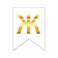 Літера "Ж" для індивідуальної гірлянди, золото на білому