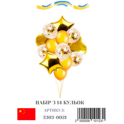 Набір куль "Золотий мікс з конфеті", 14 шт.