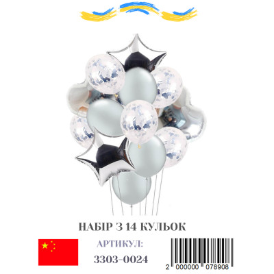 Набір куль "Срібний мікс з конфеті", 14 шт
