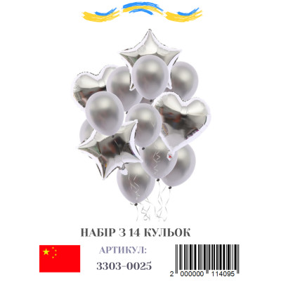 Набір куль "Срібний мікс", 14 шт