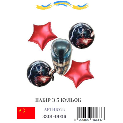 Набор фольгированных шаров Веном, 5 шт
