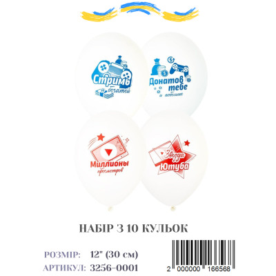 Міні упаковка куль Соцмережі, (10 штук)