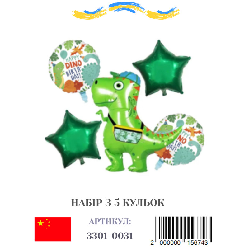 Набір фольгованих кульок Дракончик, 5 шт