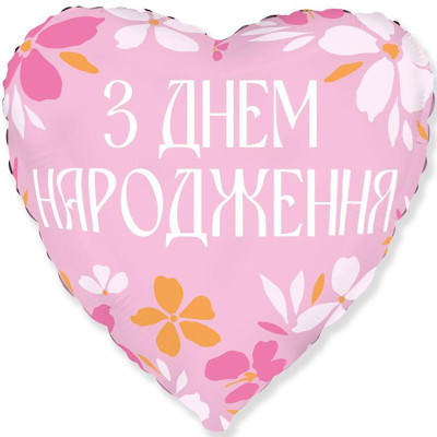 Шар фольгированный сердце З Днем Народження цветы (Flexmetal)