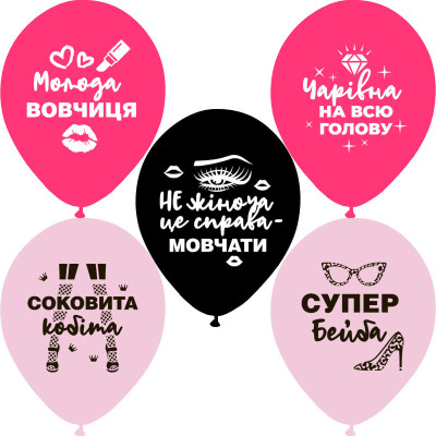 Повітряні кулі Справжній леді (укр) 12" (30 см), 25 шт/уп Belbal Бельгия