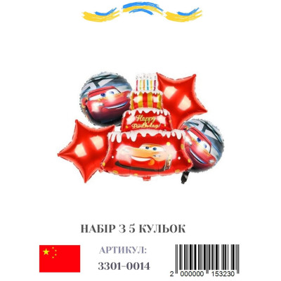 Набір фольгованих кульок Тачки, 5 шт.