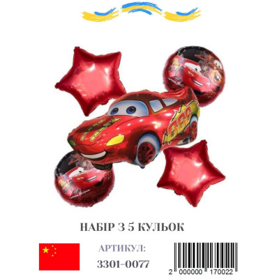 Набір фольгованих кульок Тачки, 5 шт.