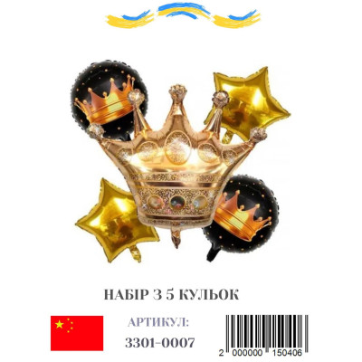 Набор фольгированных шаров Корона, 5 шт
