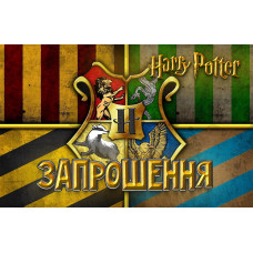 Запрошення на день народження дитячі "Гаррі Поттер" 10 шт