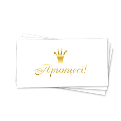 Конверт для грошей "Принцесі", золоте тиснення