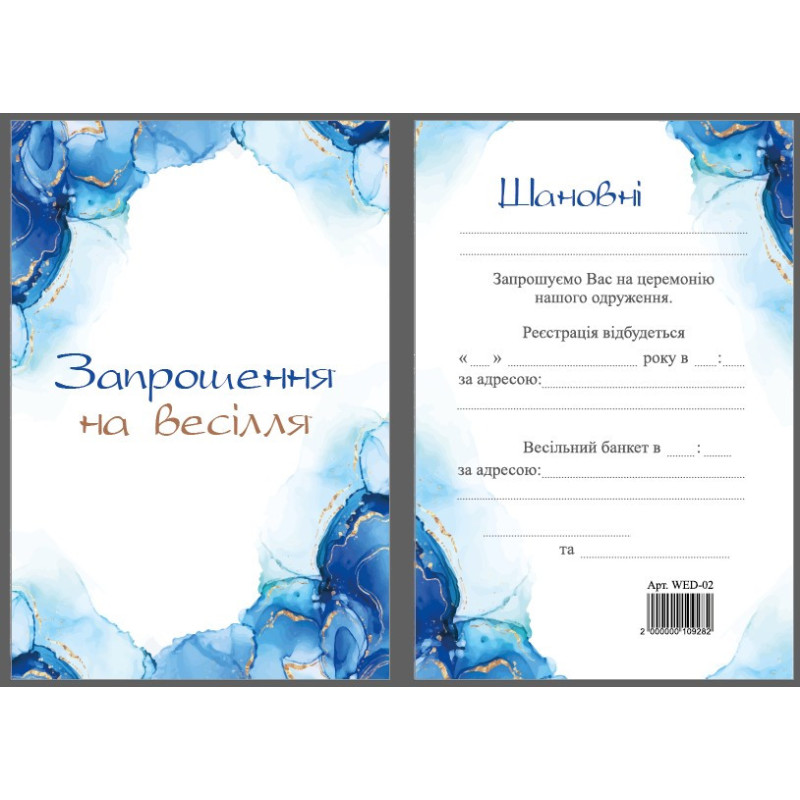 Запрошення на весілля