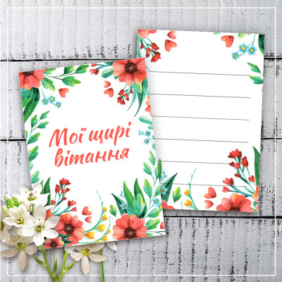 Мини открытки "Мої щирі вітання" (10 штук)