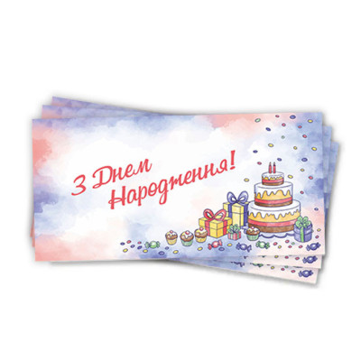 Конверты для денег З Днем Народження, 10 шт/уп