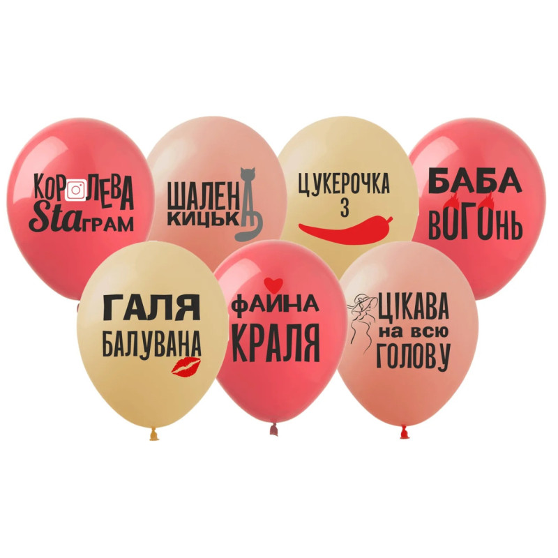 Повітряні кулі "Галя балувана" (укр) 12" (100 штук) ТМ Show