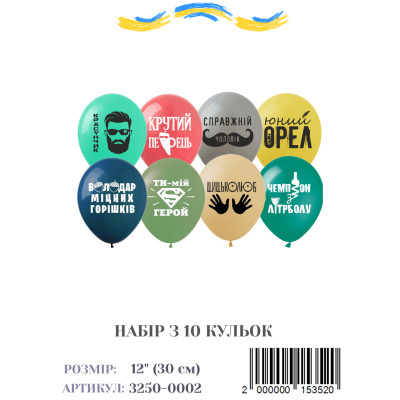 Міні упаковка куль Цицьколюб (укр), 12" (10 штук)