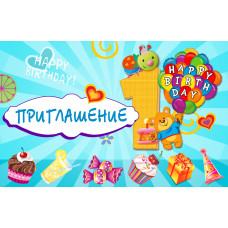 Пригласительные на деньнародження дитячі " Первший рік життя" блакитний 10 шт рос