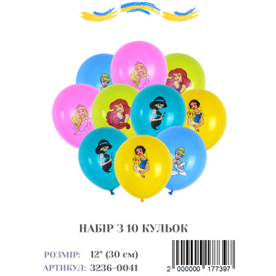 Міні упаковка куль Принцеси, 12" (10 штук)