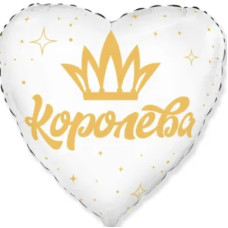 Куля фольгована серце Королева (Flexmetal)