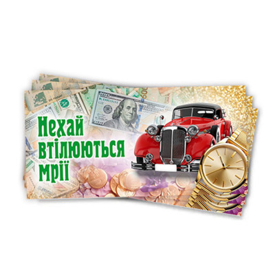 Конверти для грошей чоловічи