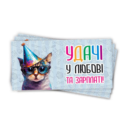 Конверты для денег универсальные, 10 шт/уп