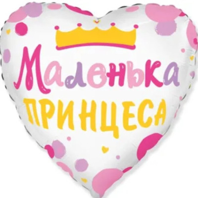 Куля фольгована серце Маленька принцеса (укр) (Flexmetal)