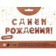 Фольгированные буквы розовое золото С Днём Рождения! 40 см