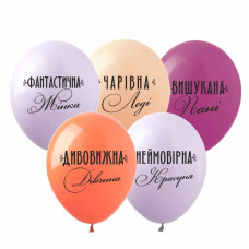 Повітряні кулі Найкраща жінка 12" (100 штук), ТМ Show