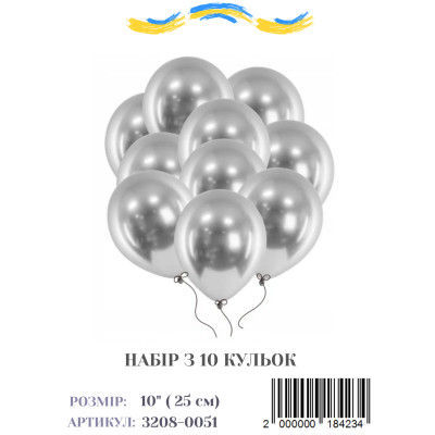 Мини упаковка шаров серебро хром 10" (10 штук)